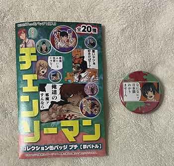 【チェンソーマン コレクション缶バッジプチ 大丈夫Vセット】 Amazon.co.jp: チェンソーマン コレクション缶バッジプチ 大丈V